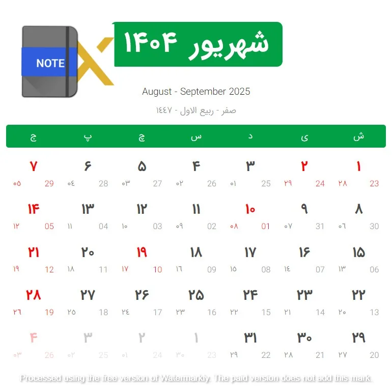 تقویم شهریور 1404