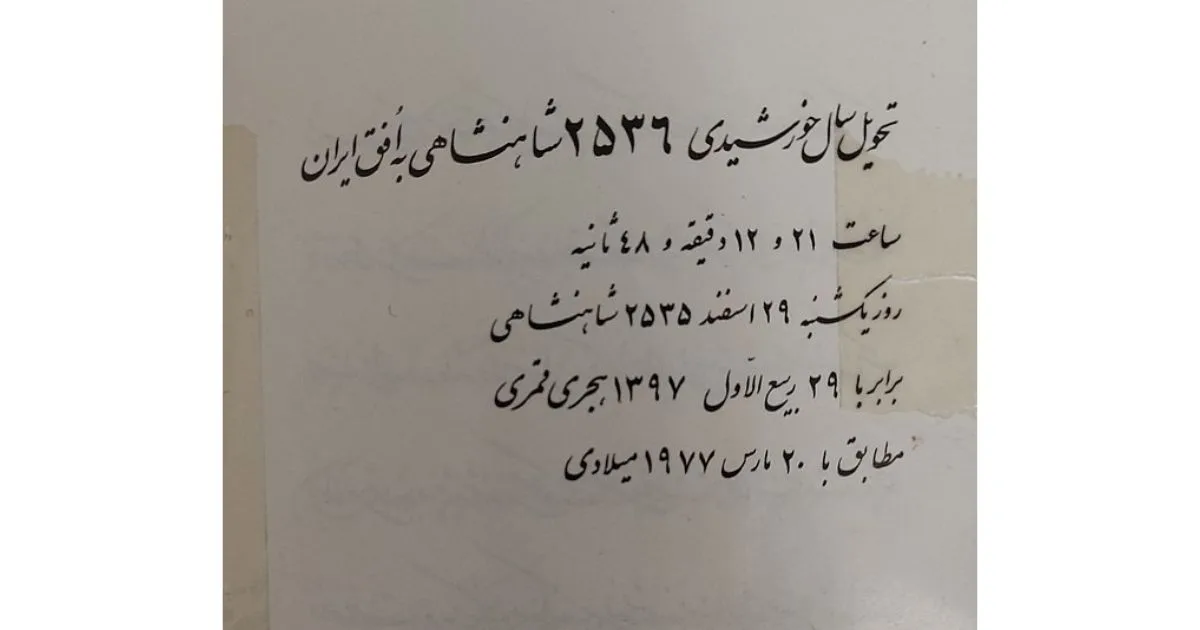 فرآیند و تاثیرات این تغییر تقویم هجری به شمسی