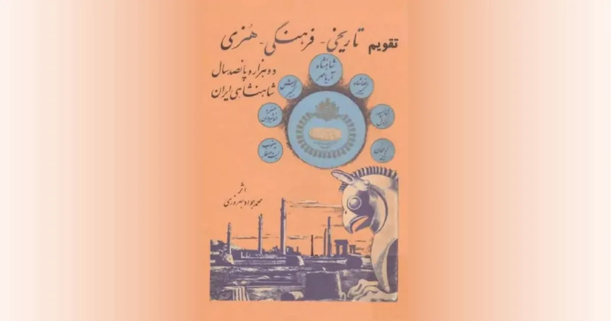 تحلیل تقویم و هویت ملی